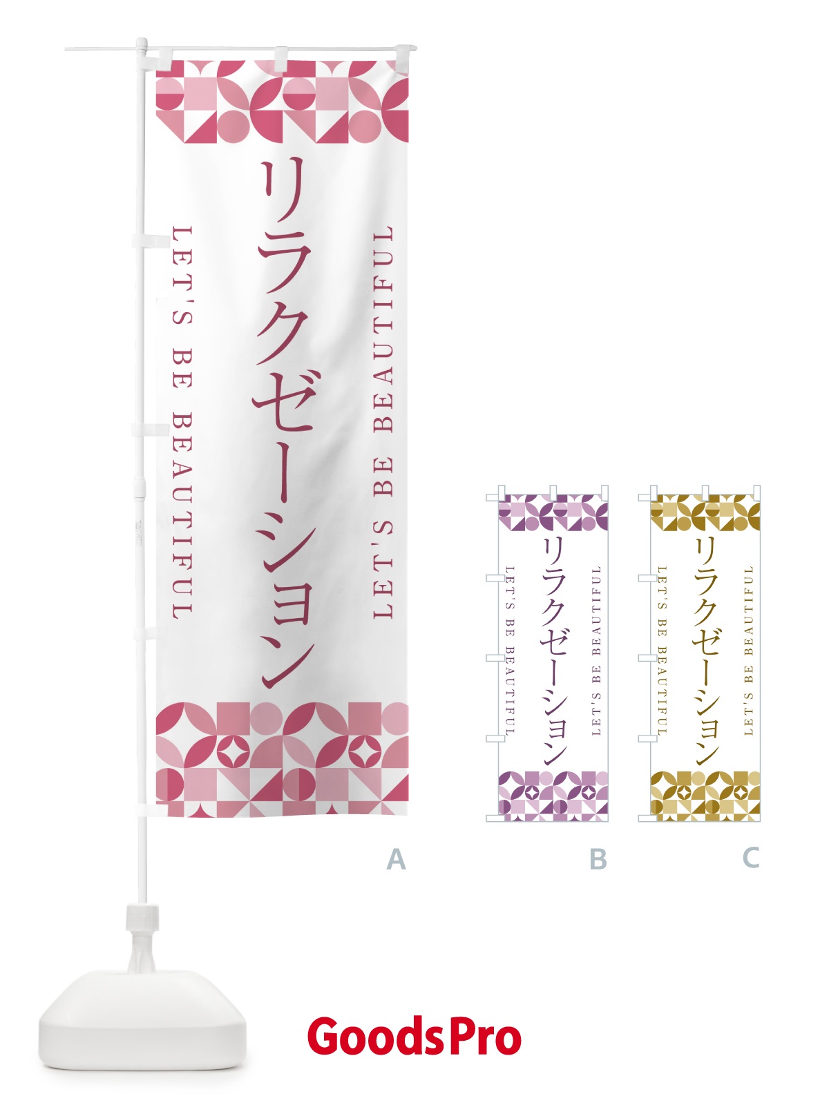のぼり リラクゼーション のぼり旗 5LAW
