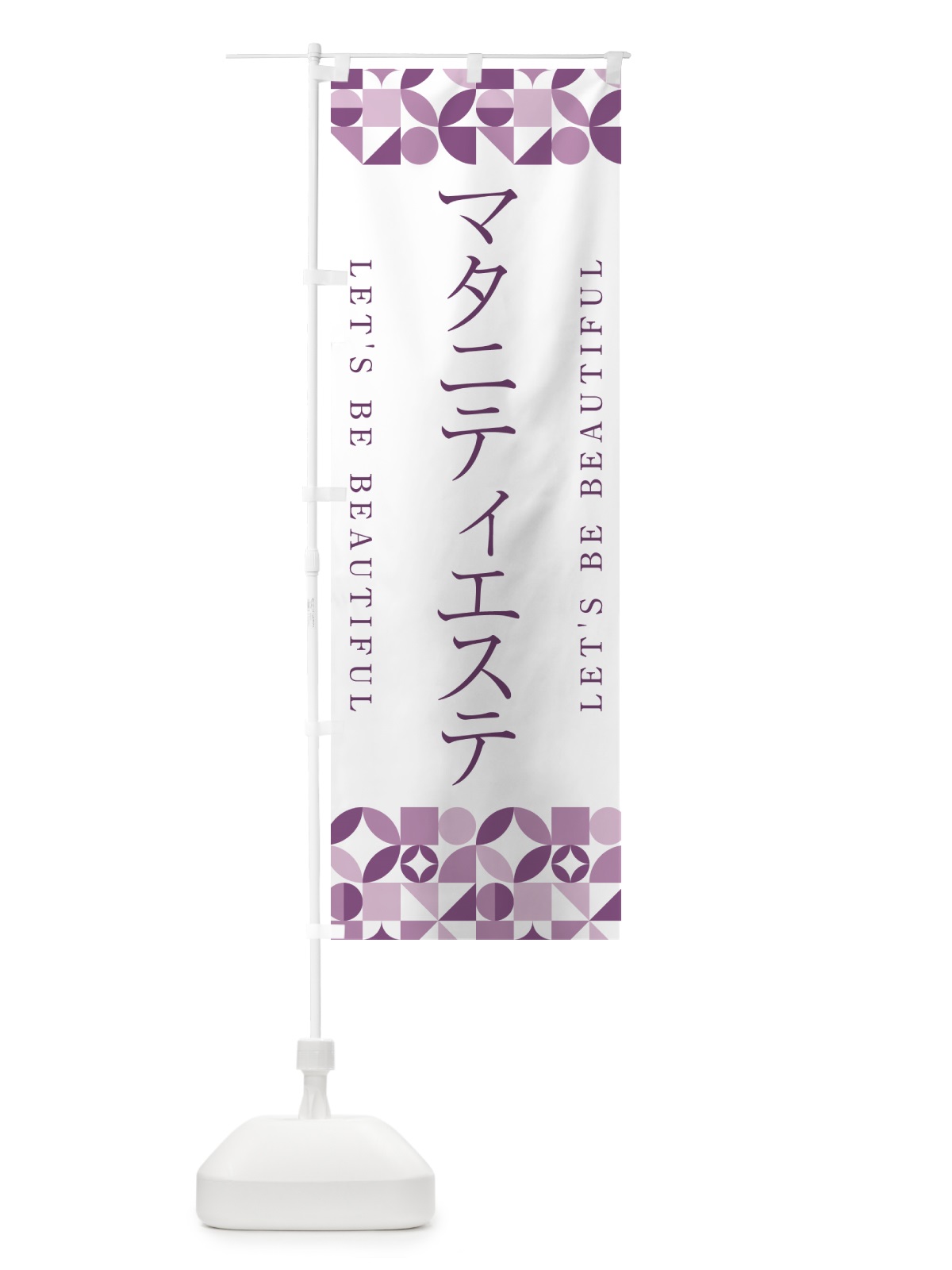 のぼり マタニティエステ のぼり旗 5LAY(デザイン【B】)