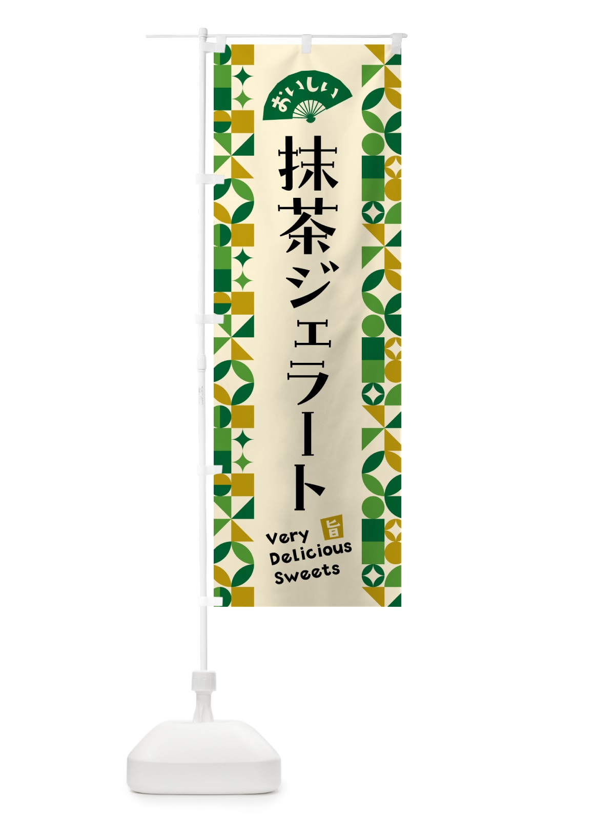 のぼり 抹茶ジェラート のぼり旗 5LCC(デザイン【A】)