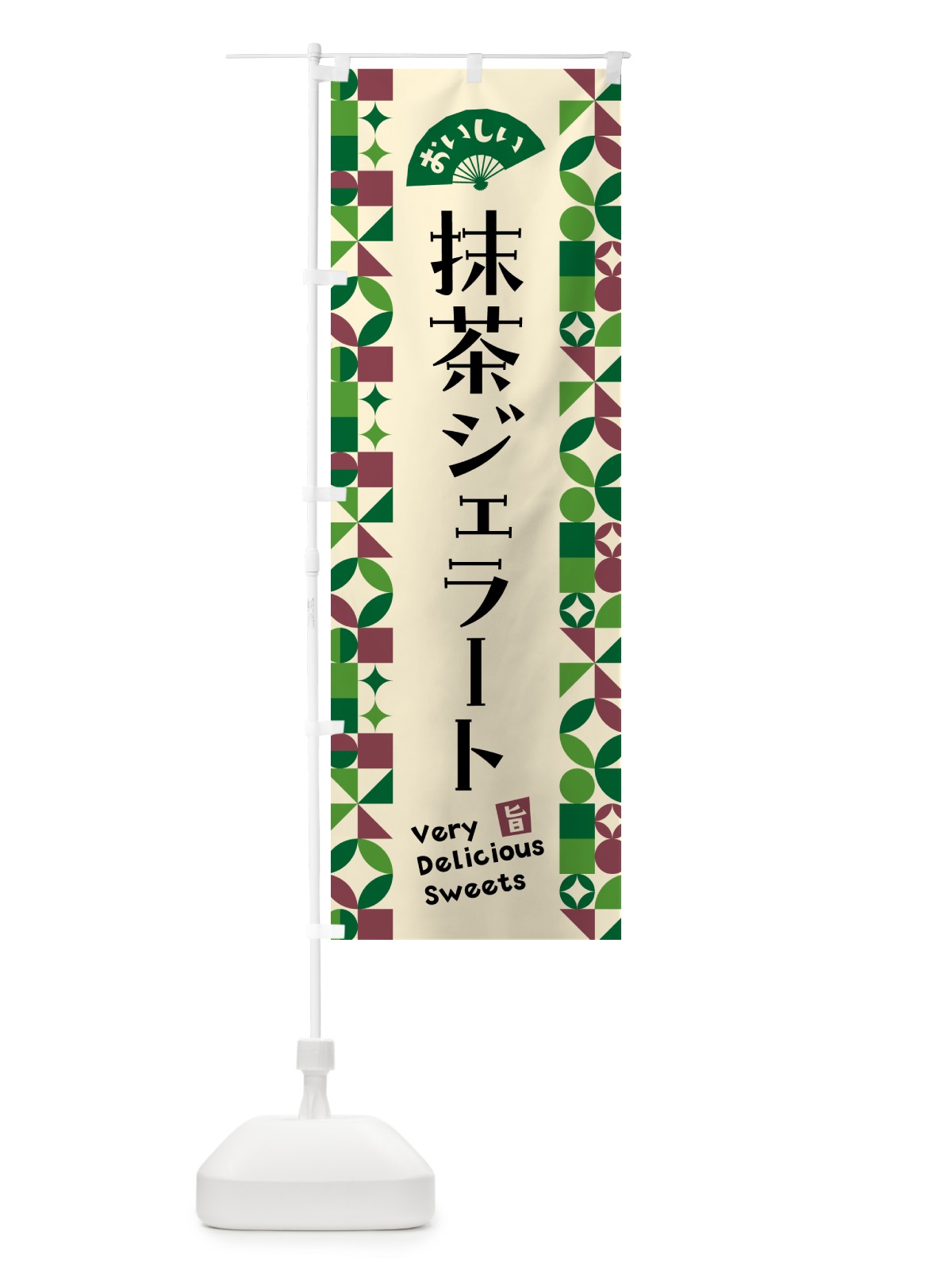 のぼり 抹茶ジェラート のぼり旗 5LCC(デザイン【C】)