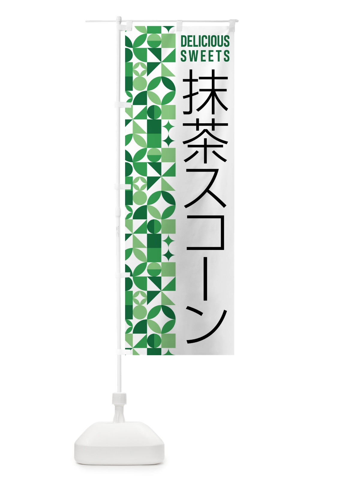 のぼり 抹茶スコーン のぼり旗 5LCR(デザイン【A】)