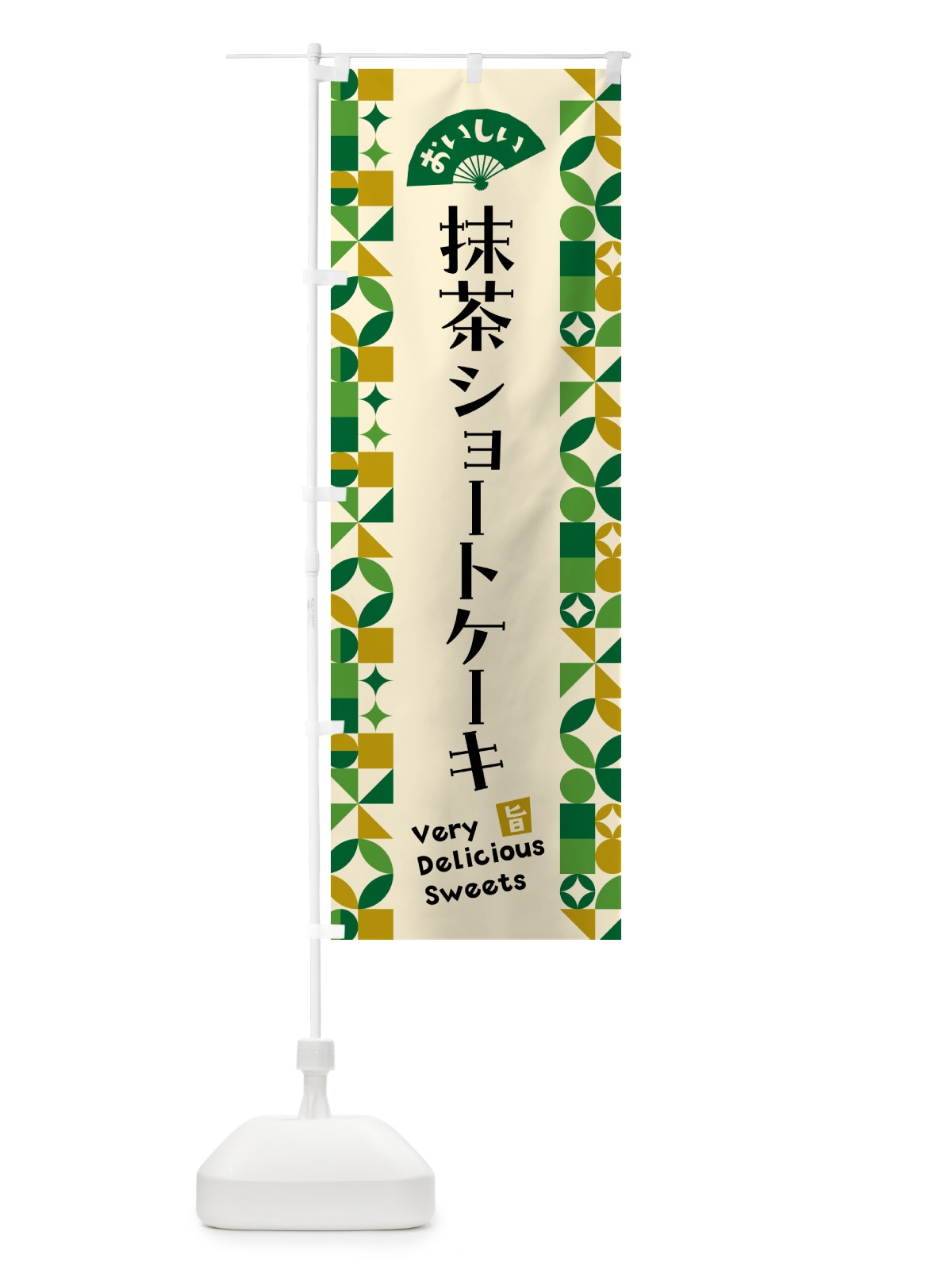 のぼり 抹茶ショートケーキ のぼり旗 5LCW(デザイン【A】)