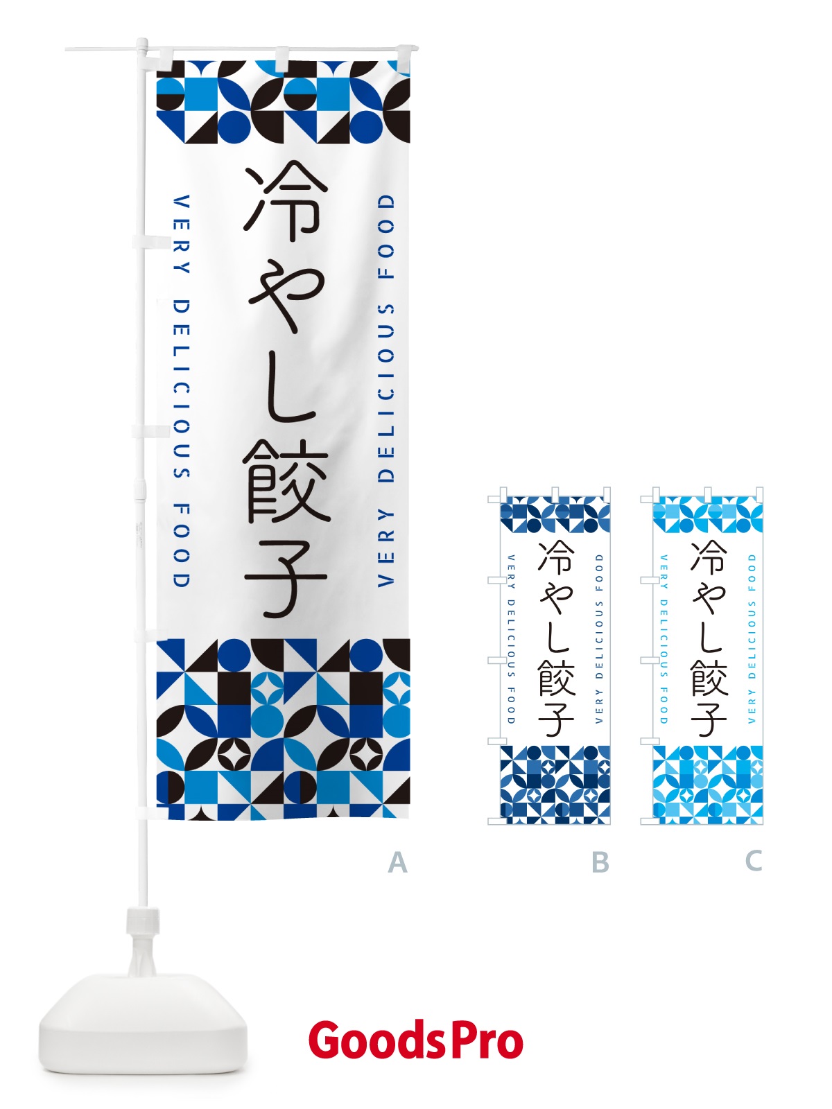 のぼり 冷やし餃子 のぼり旗 5LE2