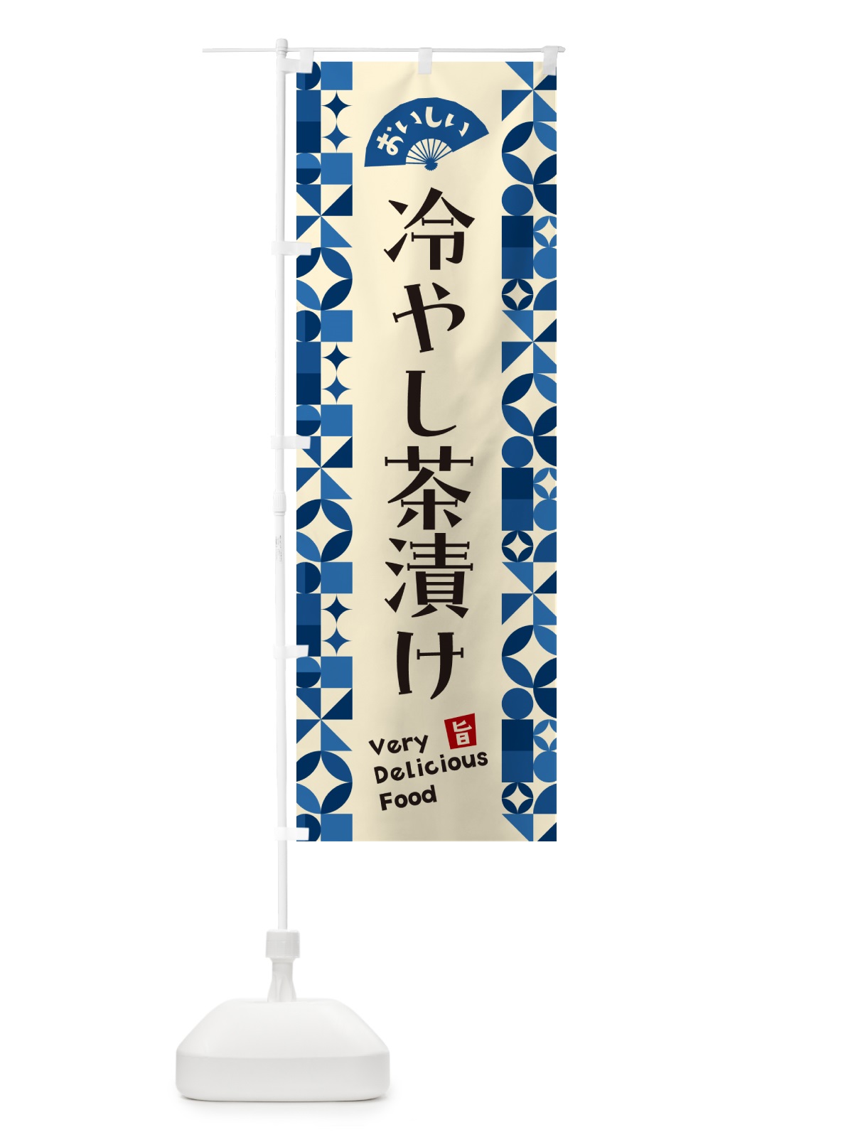 のぼり 冷やし茶漬け のぼり旗 5LE4(デザイン【A】)