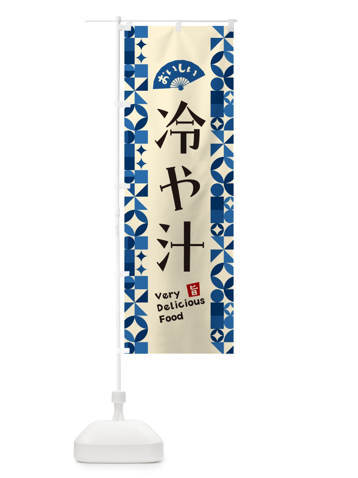 のぼり 冷や汁 のぼり旗 5LE6(デザイン【A】)