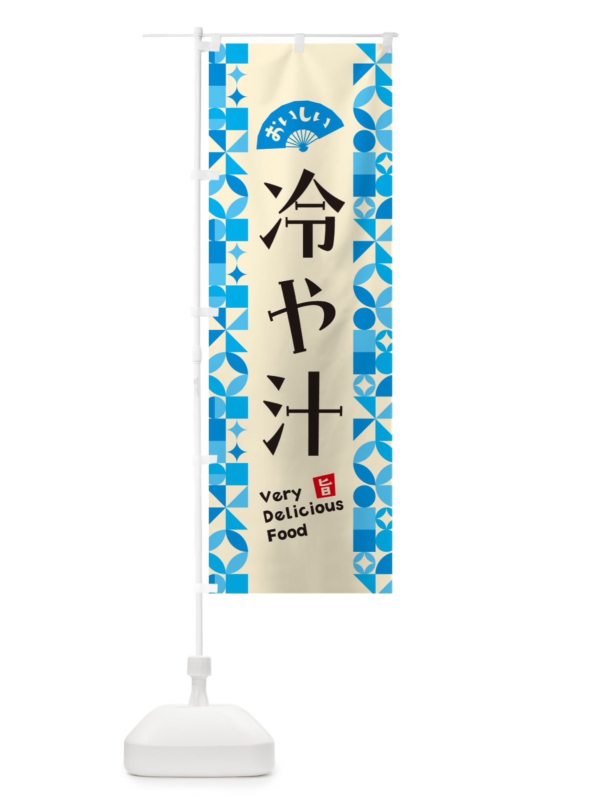 のぼり 冷や汁 のぼり旗 5LE6(デザイン【B】)