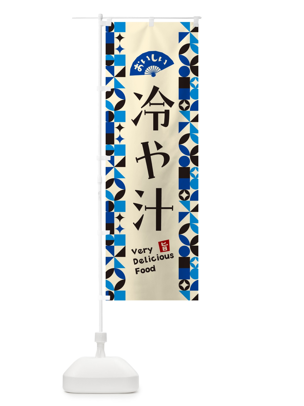 のぼり 冷や汁 のぼり旗 5LE6(デザイン【C】)