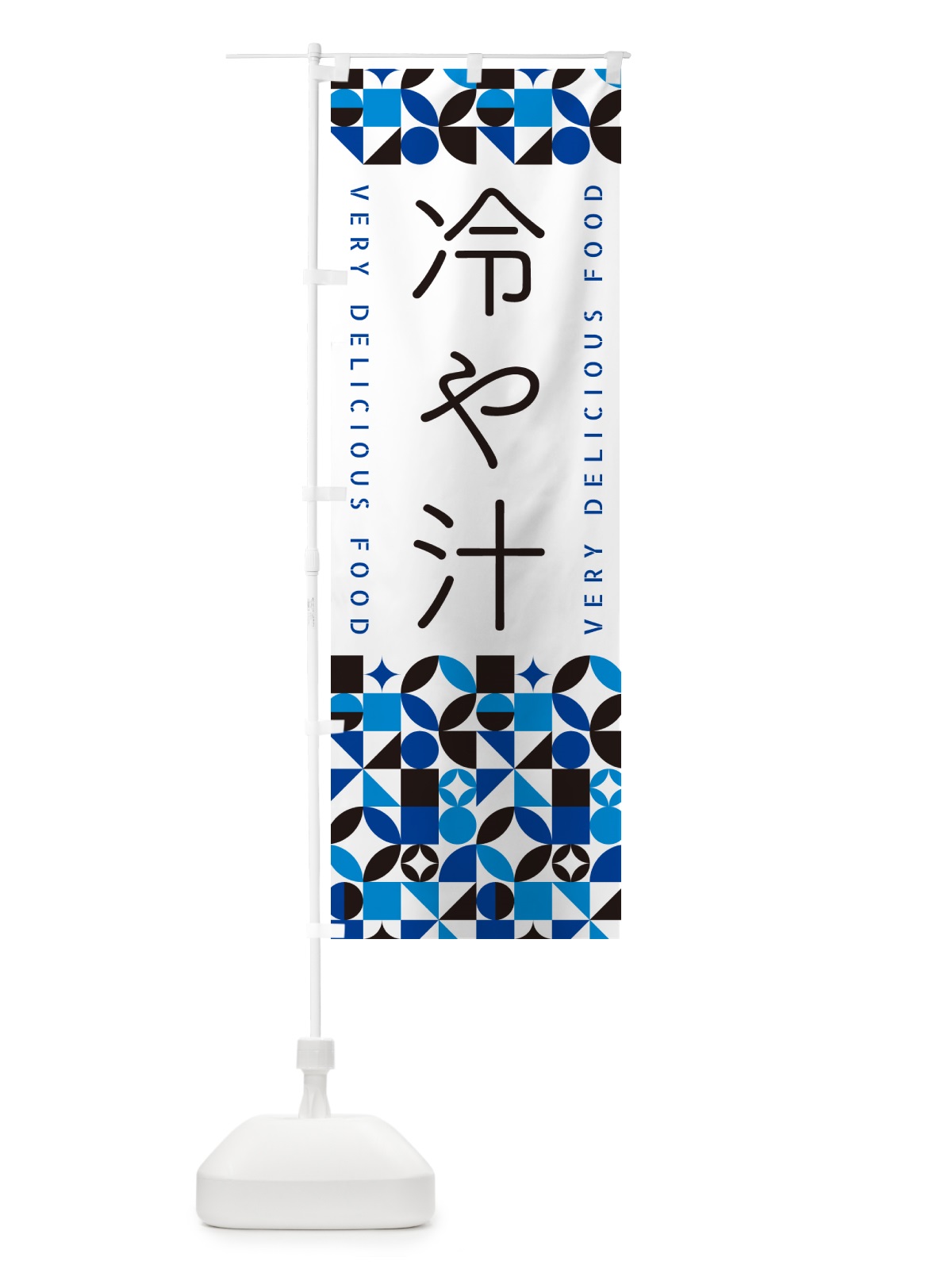 のぼり 冷や汁 のぼり旗 5LEH(デザイン【A】)