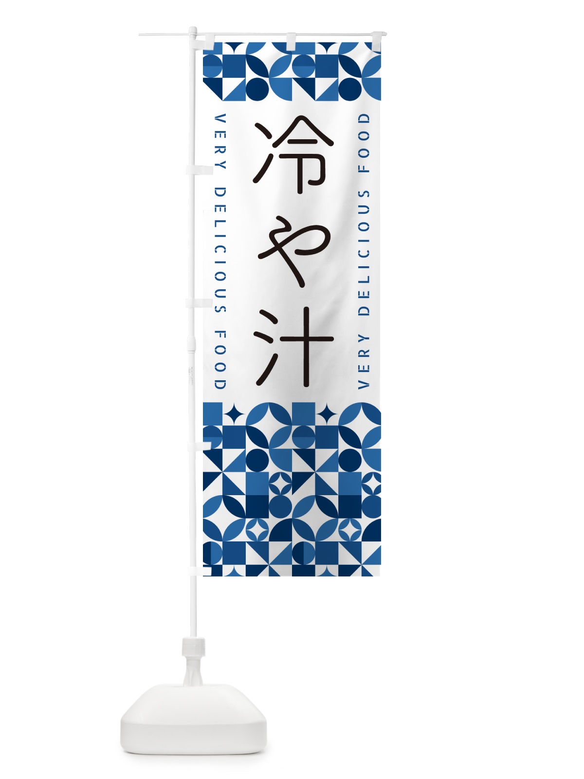 のぼり 冷や汁 のぼり旗 5LEH(デザイン【B】)