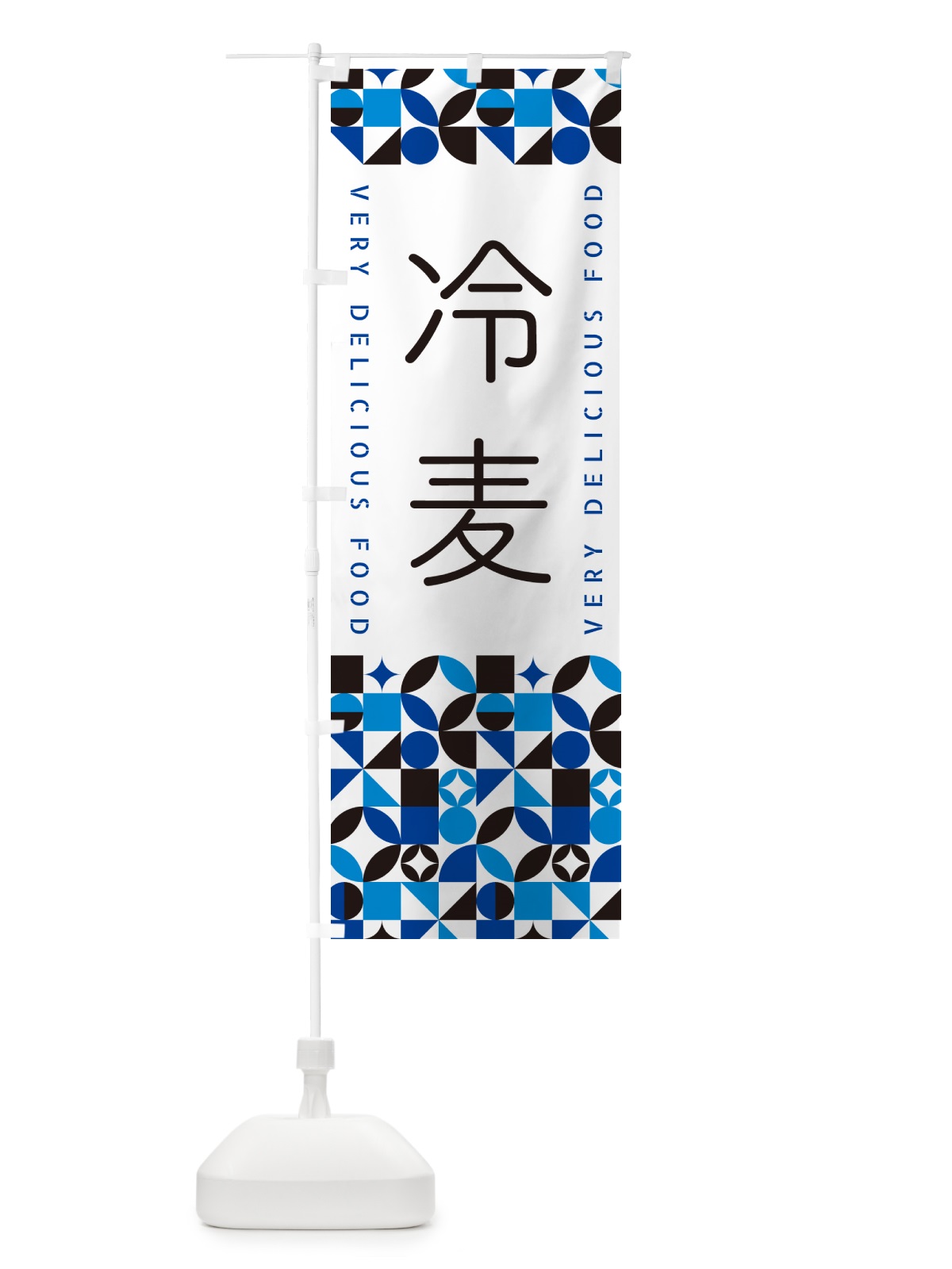 のぼり 冷麦 のぼり旗 5LEJ(デザイン【A】)