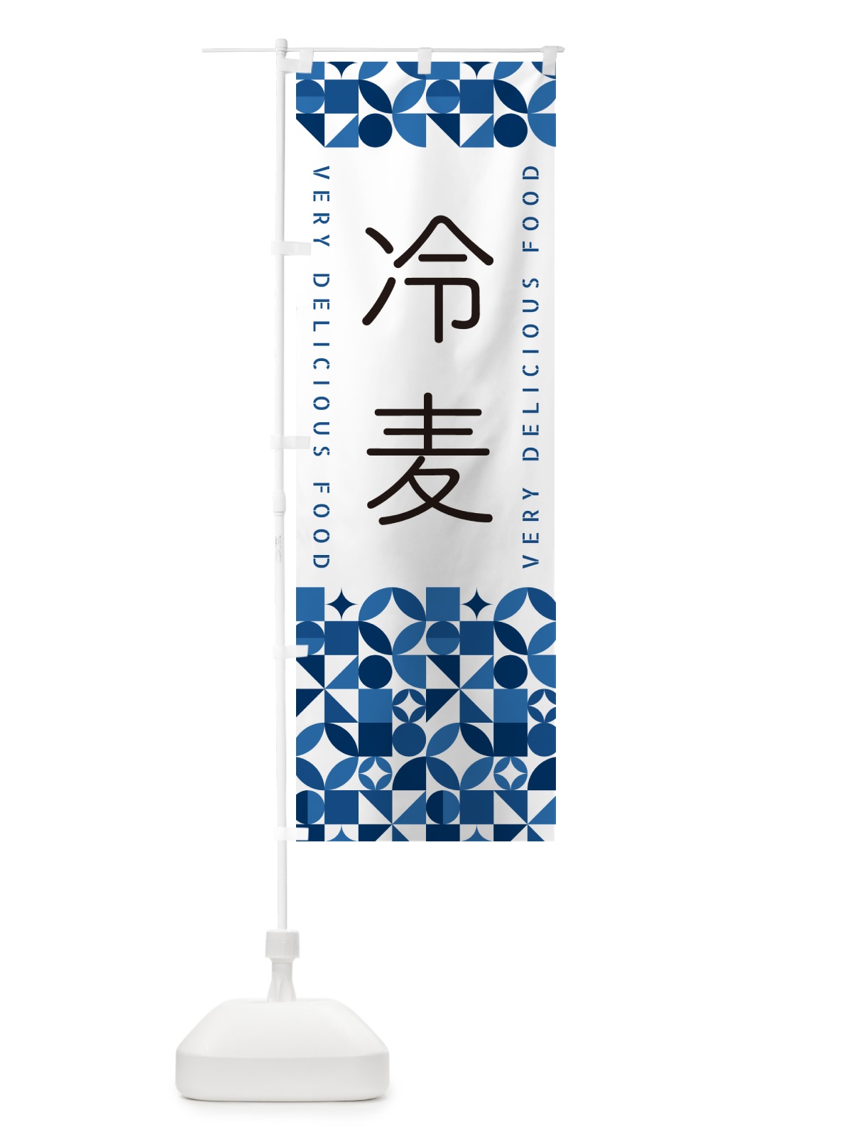 のぼり 冷麦 のぼり旗 5LEJ(デザイン【B】)