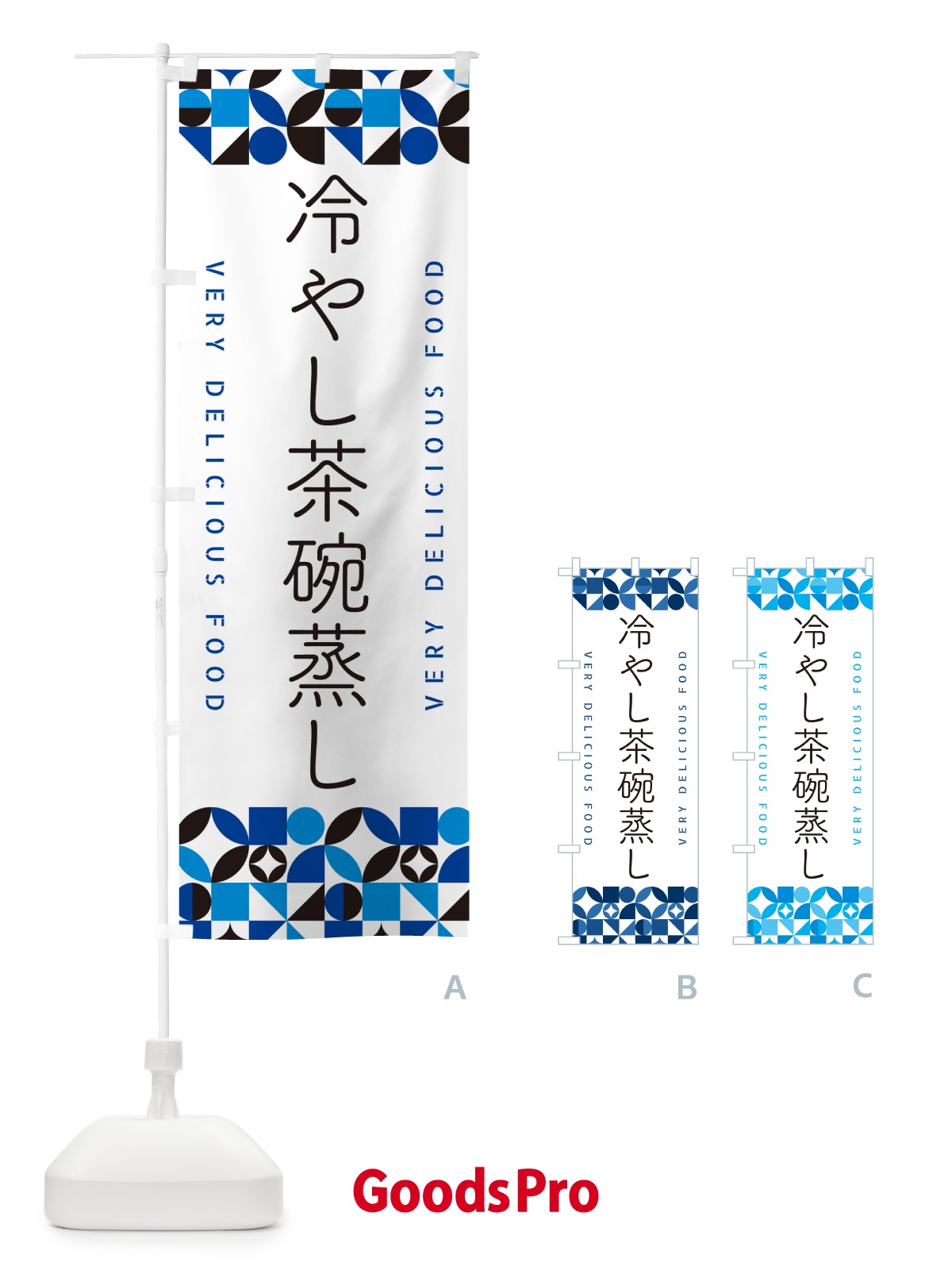 のぼり 冷やし茶碗蒸し のぼり旗 5LEK