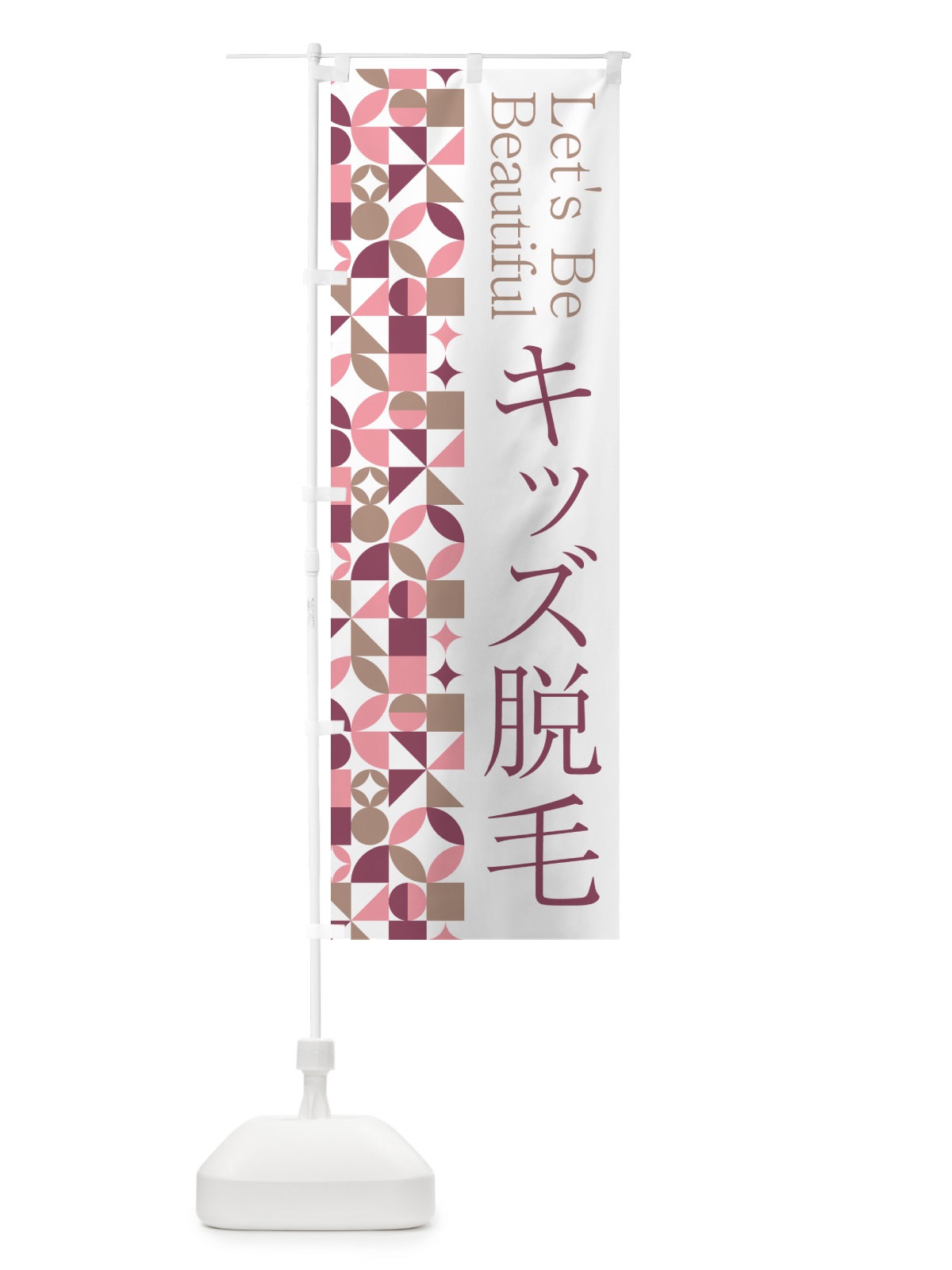 のぼり キッズ脱毛 のぼり旗 5LF8(デザイン【A】)