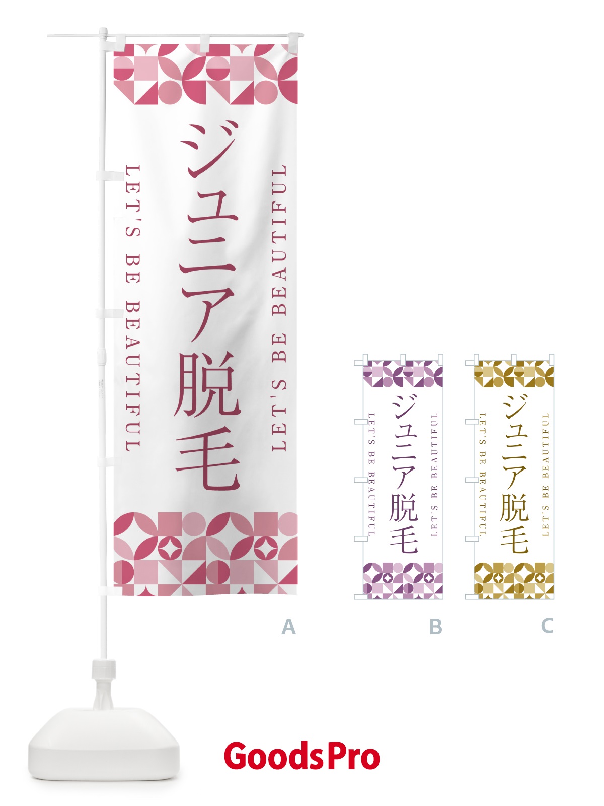 のぼり ジュニア脱毛 のぼり旗 5LF9