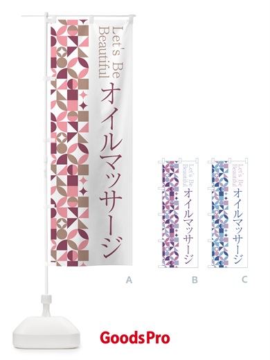 のぼり オイルマッサージ のぼり旗 5LFG