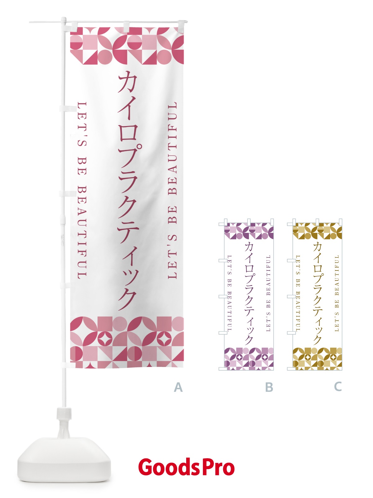 のぼり カイロプラクティック のぼり旗 5LFN