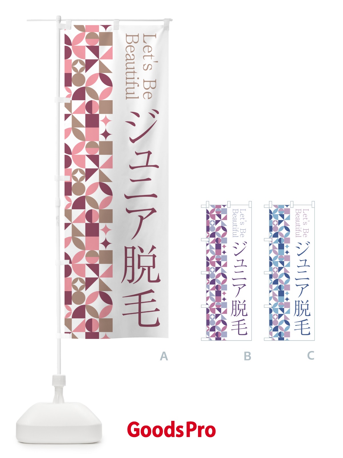 のぼり ジュニア脱毛 のぼり旗 5LFP