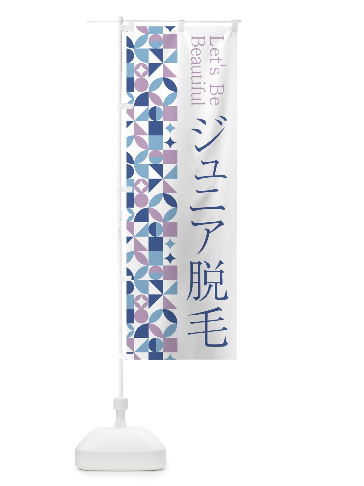 のぼり ジュニア脱毛 のぼり旗 5LFP(デザイン【C】)