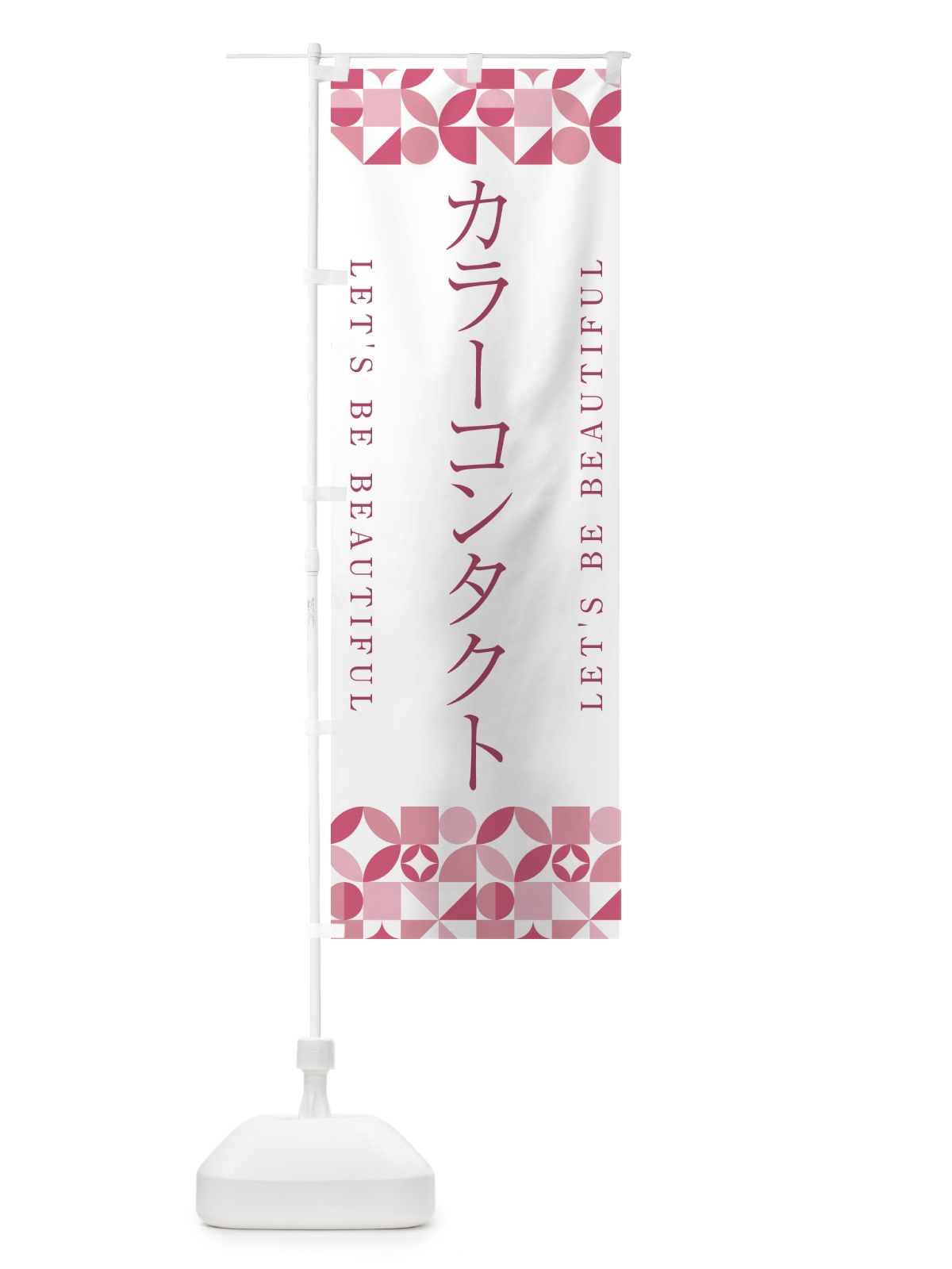 のぼり カラーコンタクト のぼり旗 5LFW(デザイン【A】)