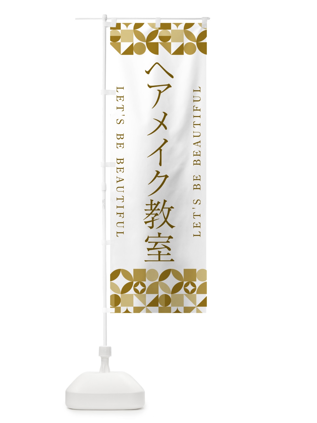 のぼり ヘアメイク教室 のぼり旗 5LG8(デザイン【C】)