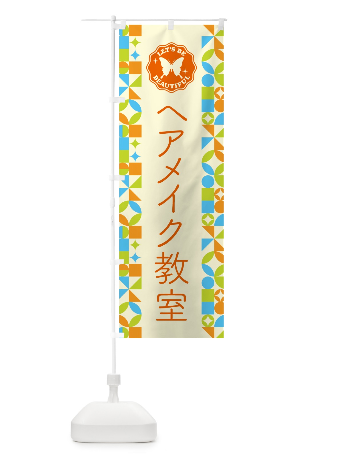 のぼり ヘアメイク教室 のぼり旗 5LG9(デザイン【C】)