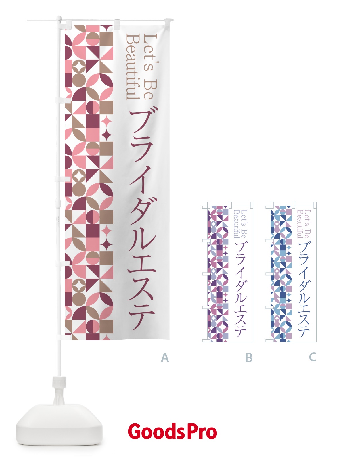 のぼり ブライダルエステ のぼり旗 5LGA