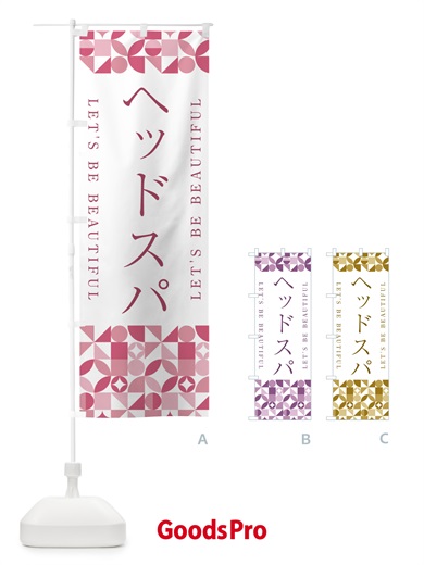 のぼり ヘッドスパ のぼり旗 5LGP