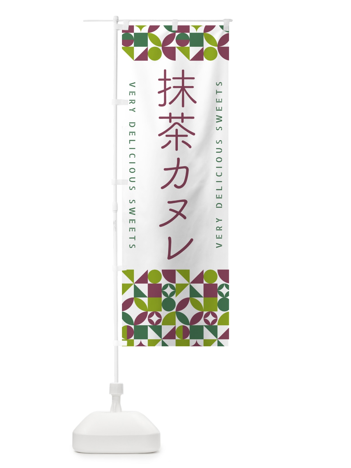 のぼり 抹茶カヌレ のぼり旗 5LJ1(デザイン【A】)
