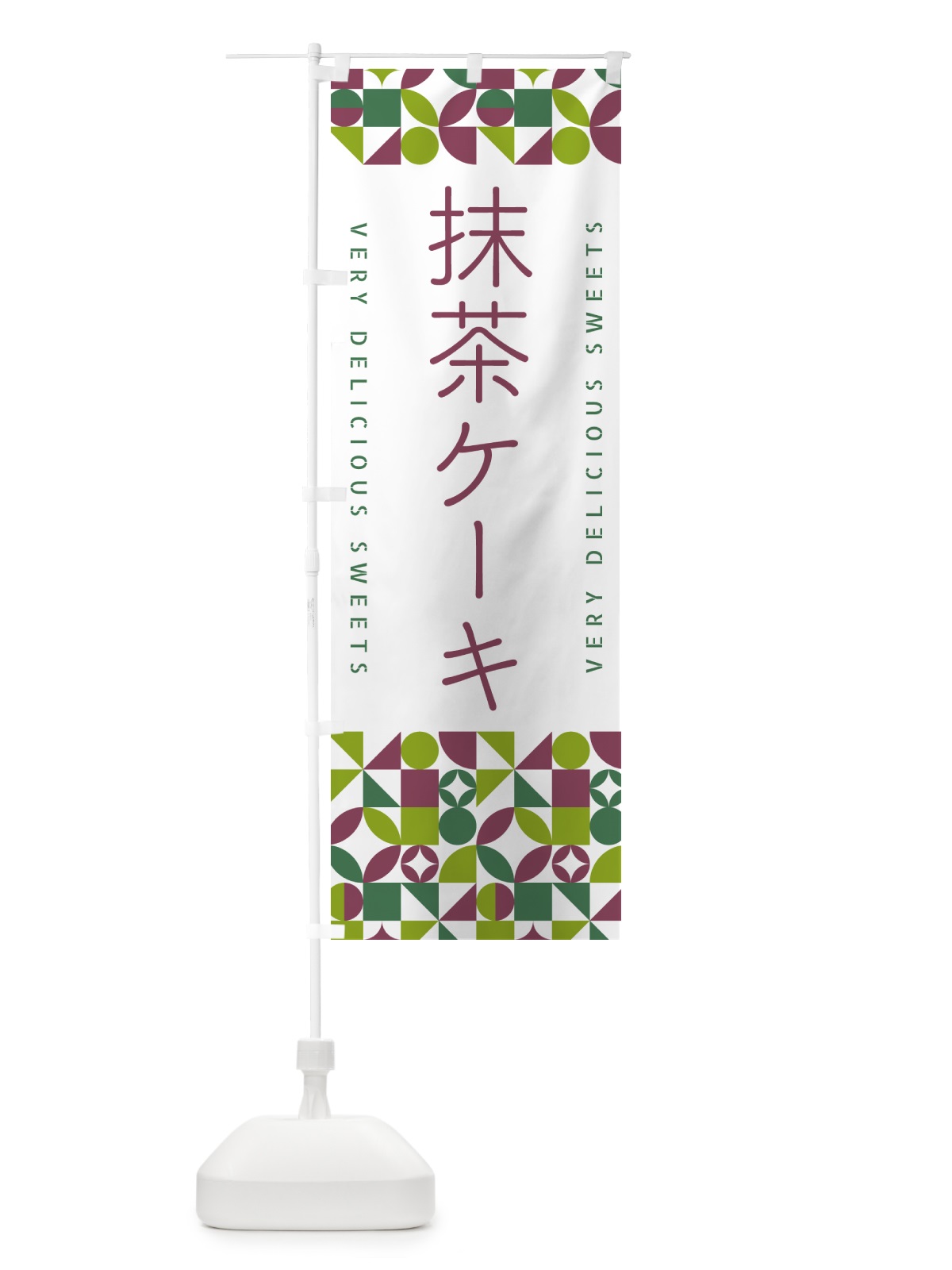 のぼり 抹茶ケーキ のぼり旗 5LJ6(デザイン【A】)