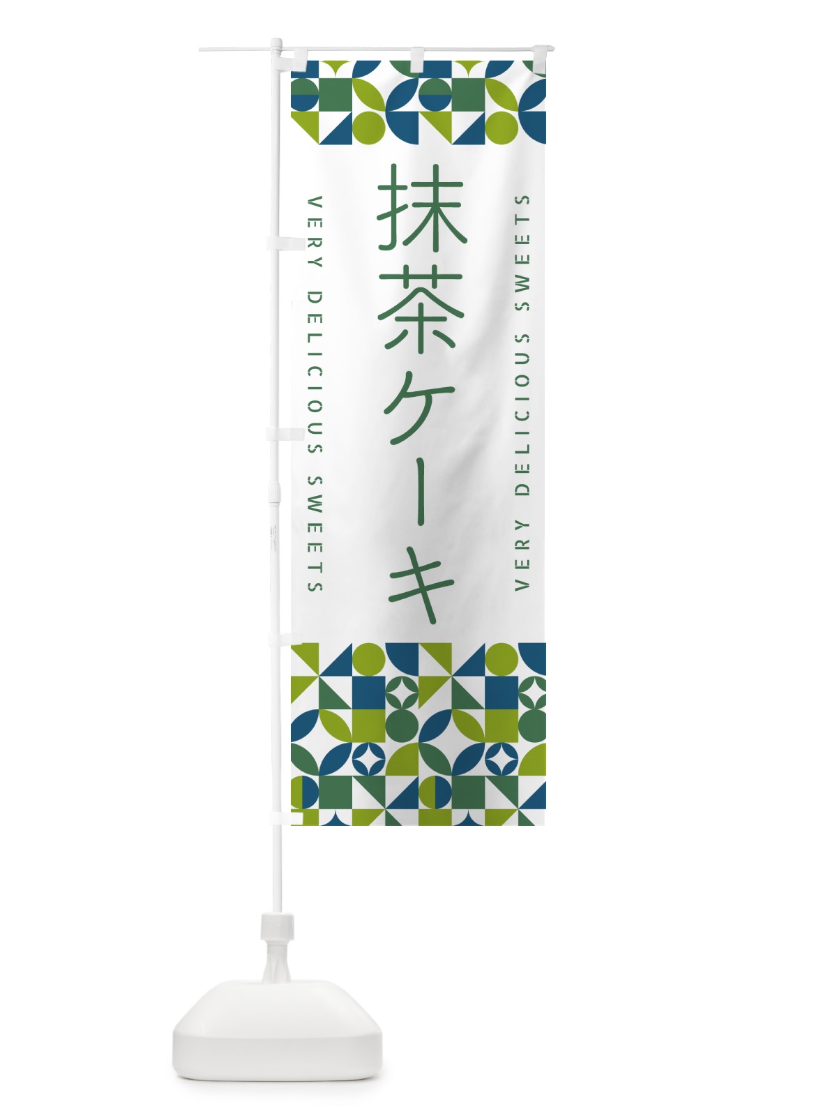 のぼり 抹茶ケーキ のぼり旗 5LJ6(デザイン【C】)