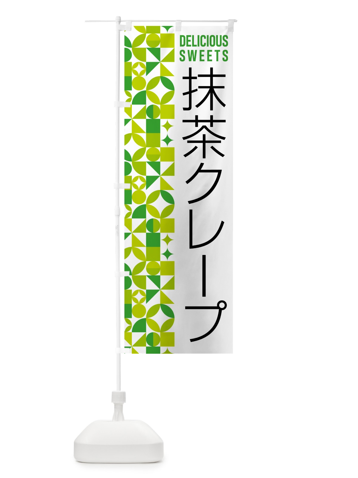 のぼり 抹茶クレープ のぼり旗 5LJA(デザイン【C】)