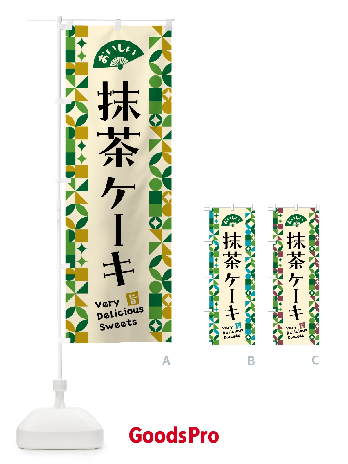 のぼり 抹茶ケーキ のぼり旗 5LJC