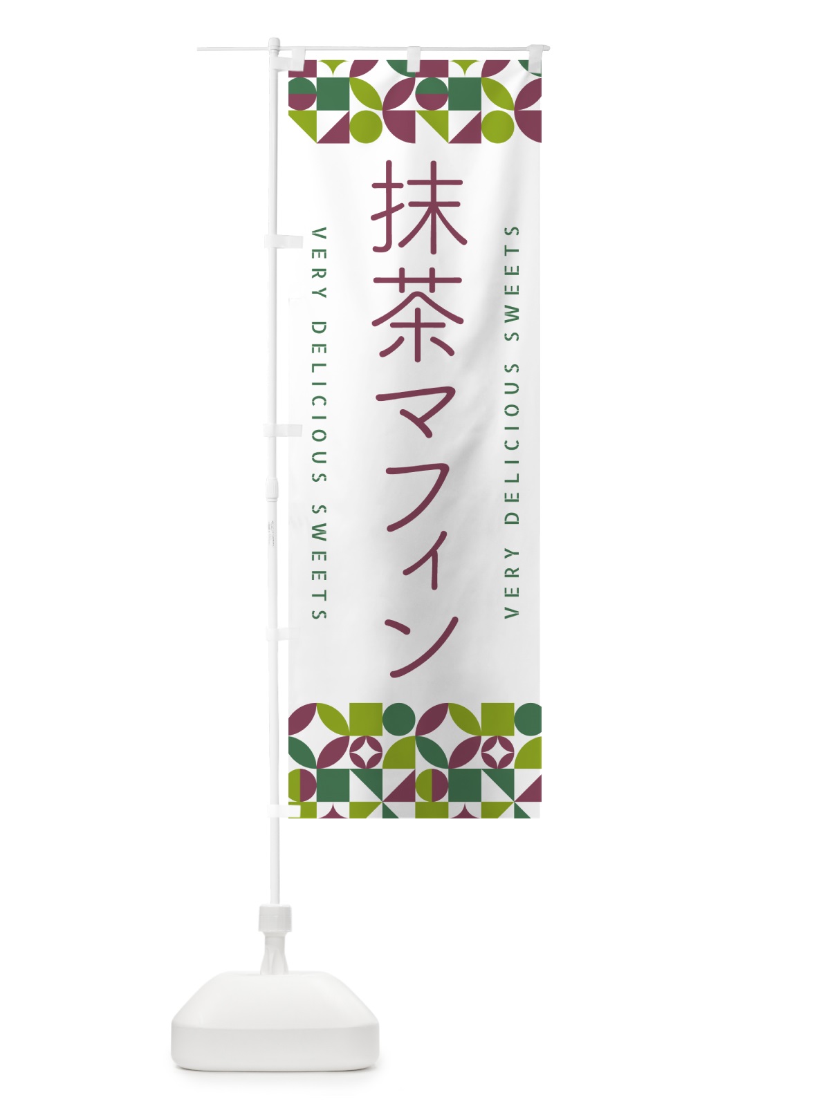 のぼり 抹茶マフィン のぼり旗 5LLC(デザイン【A】)