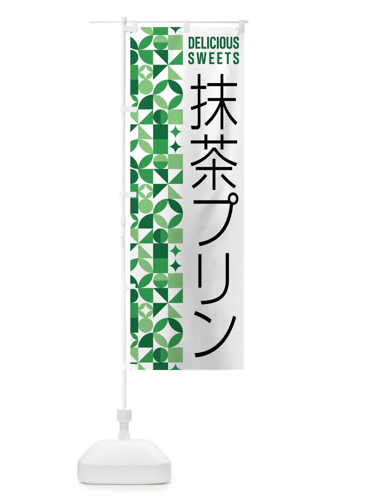 のぼり 抹茶プリン のぼり旗 5LLG(デザイン【A】)