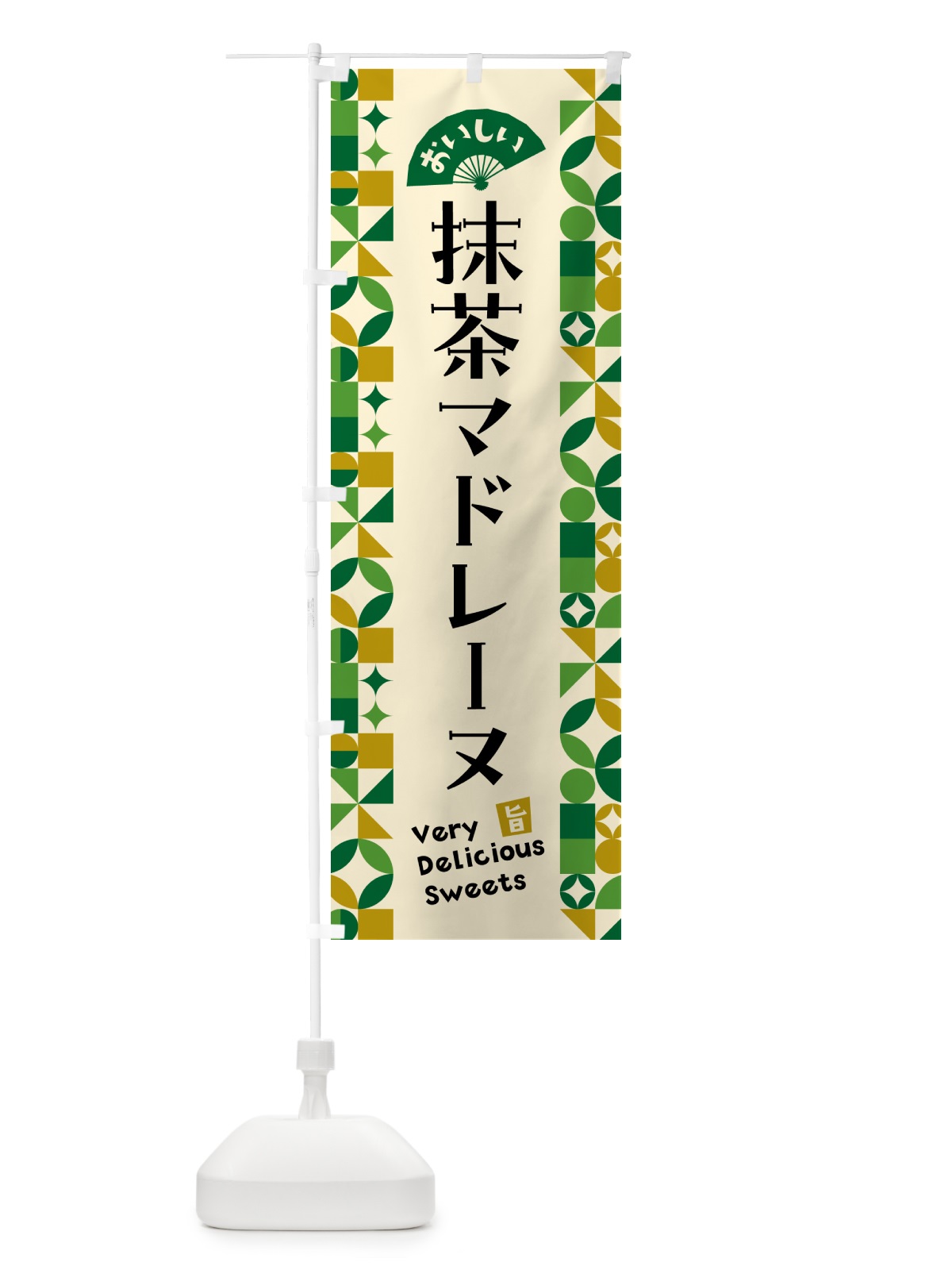 のぼり 抹茶マドレーヌ のぼり旗 5LLJ(デザイン【A】)