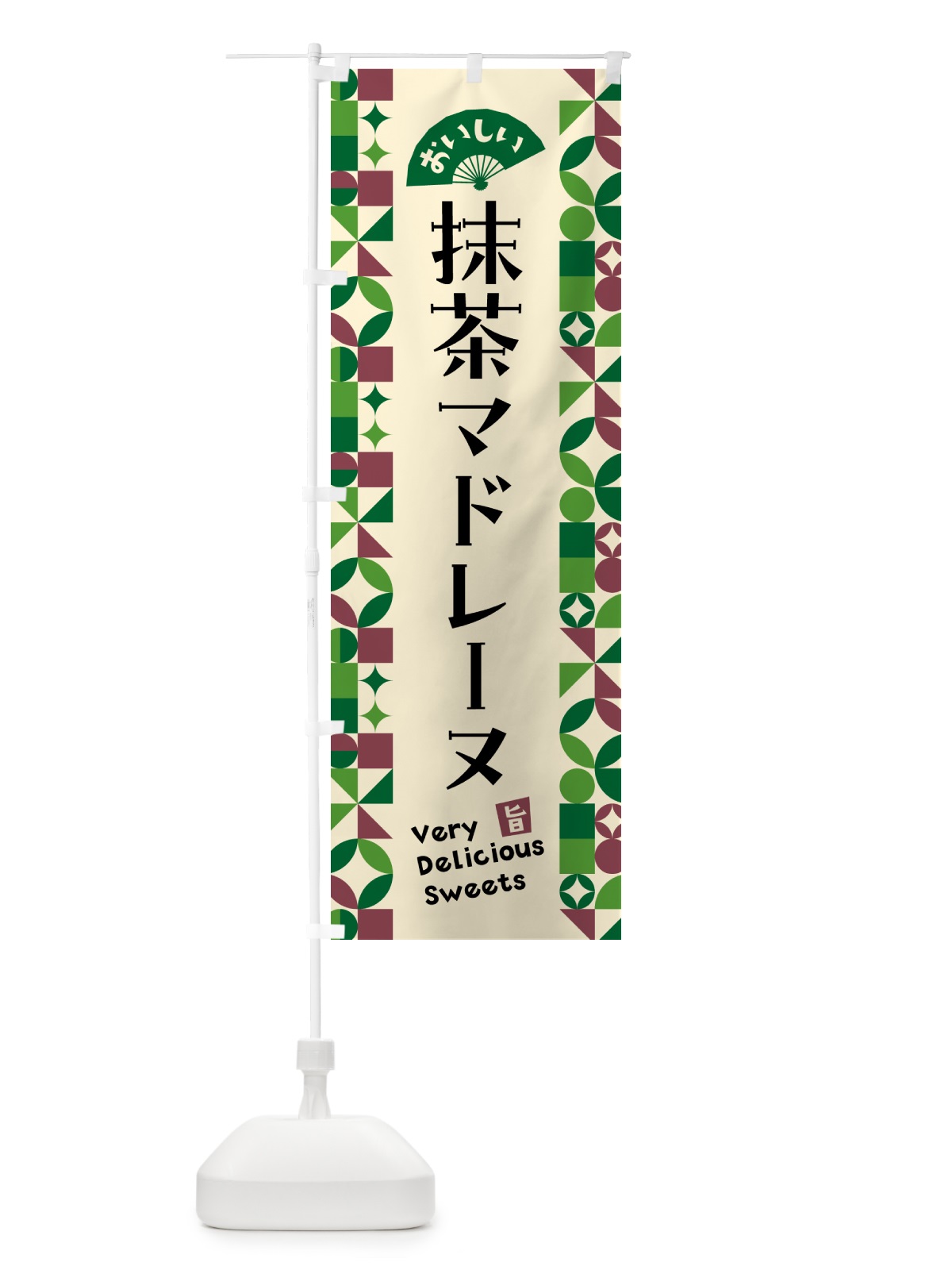のぼり 抹茶マドレーヌ のぼり旗 5LLJ(デザイン【C】)