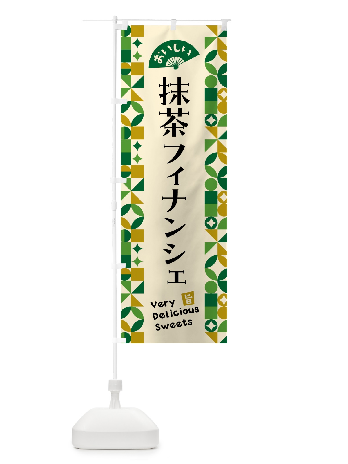 のぼり 抹茶フィナンシェ のぼり旗 5LLT(デザイン【A】)