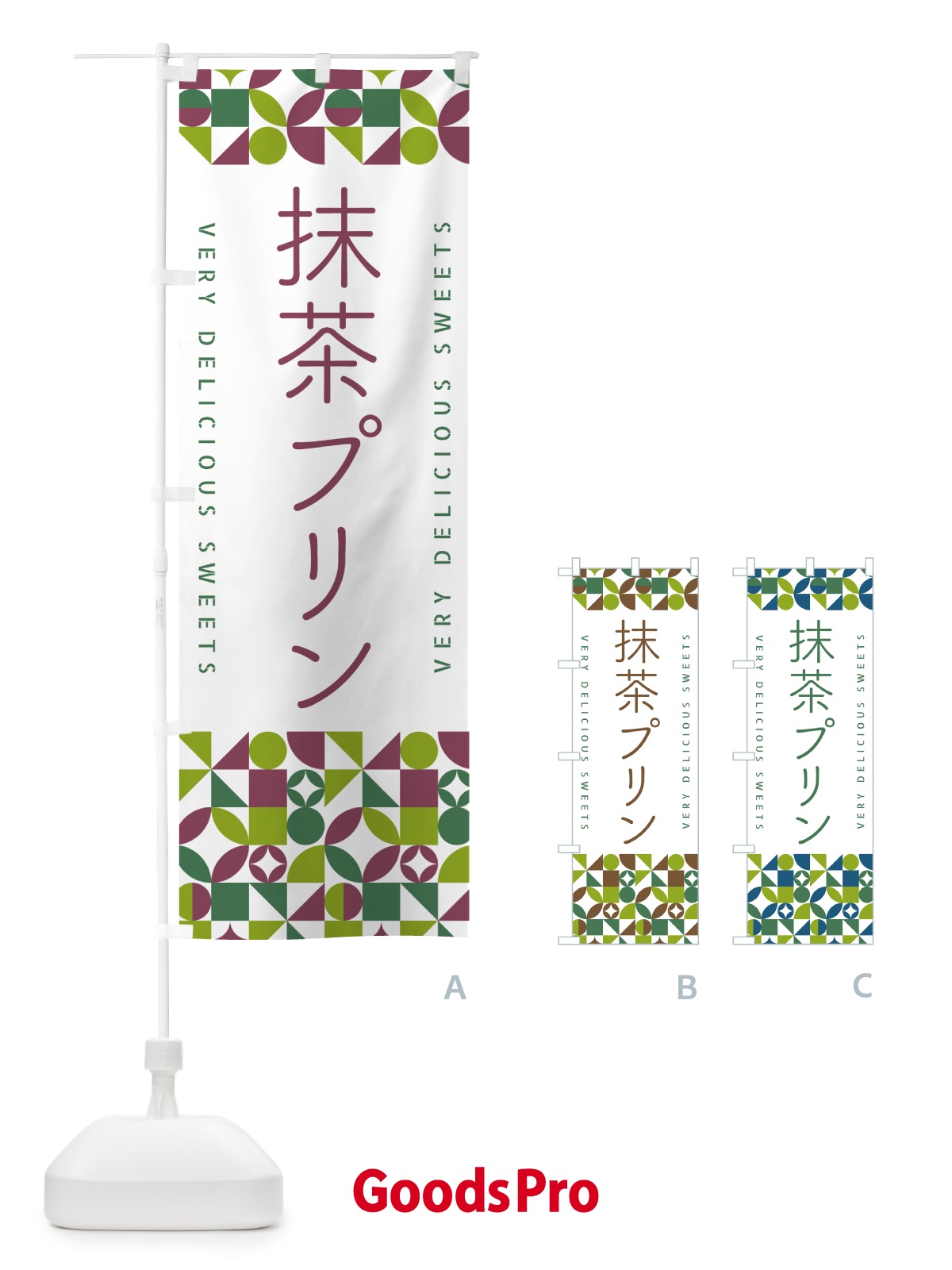 のぼり 抹茶プリン のぼり旗 5LLX