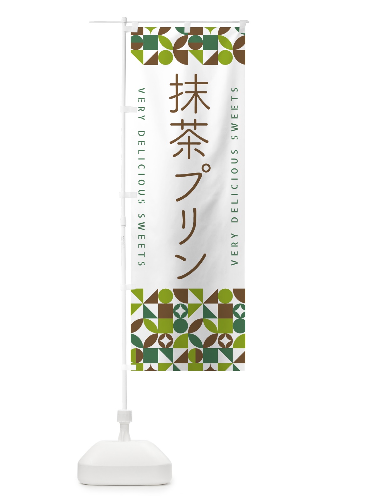 のぼり 抹茶プリン のぼり旗 5LLX(デザイン【B】)