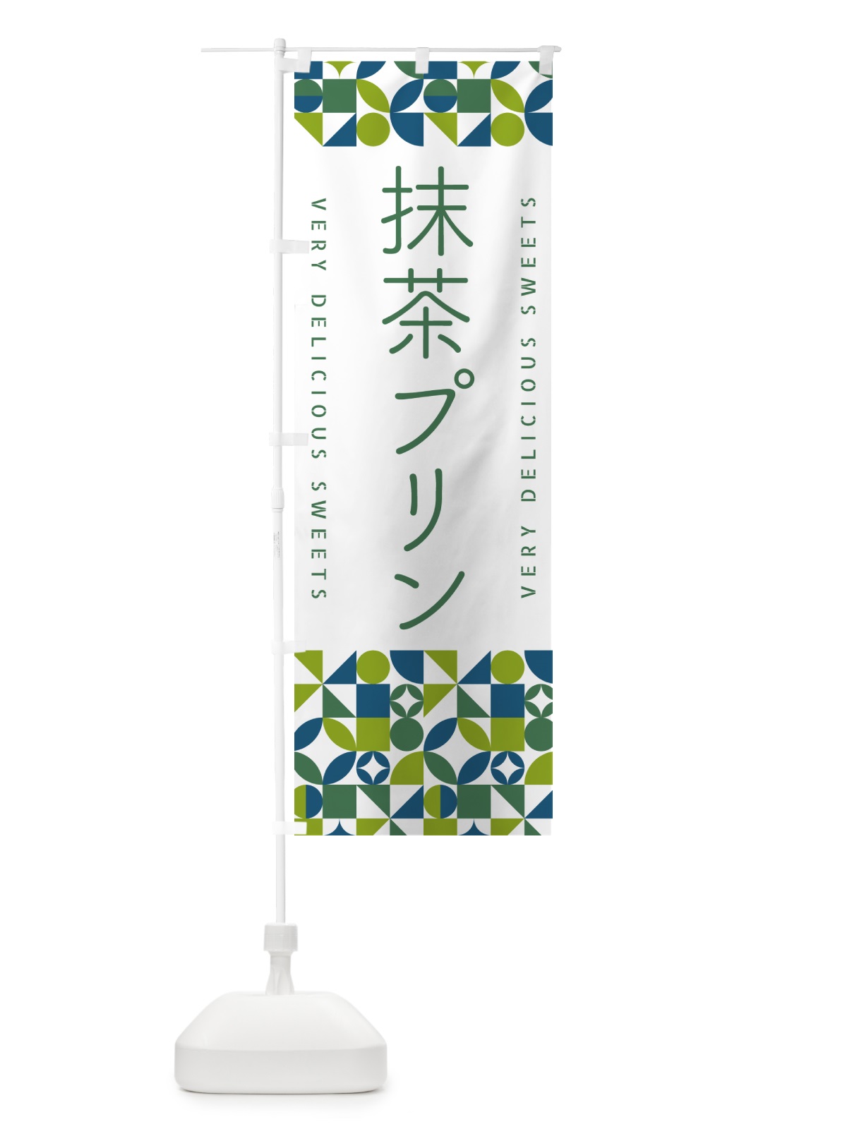 のぼり 抹茶プリン のぼり旗 5LLX(デザイン【C】)