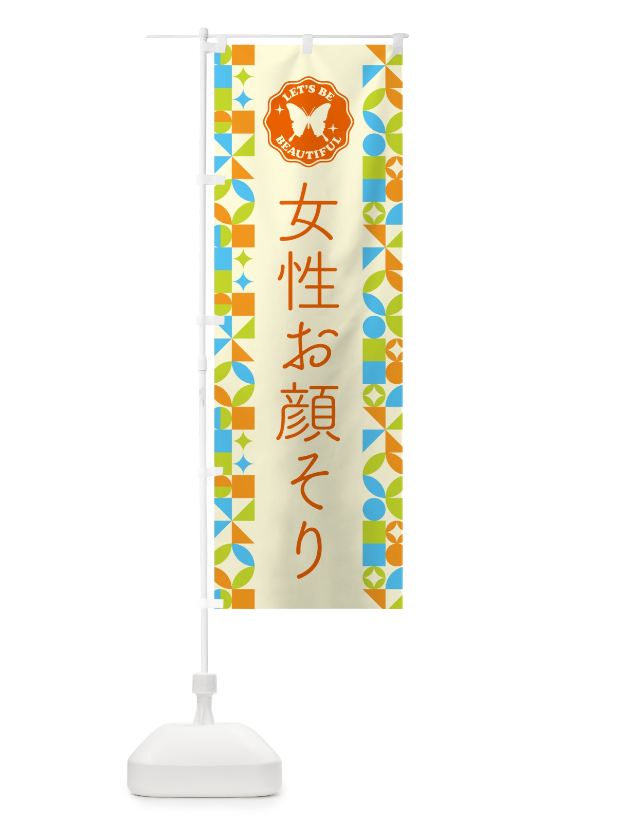 のぼり 女性お顔そり のぼり旗 5LN1(デザイン【C】)