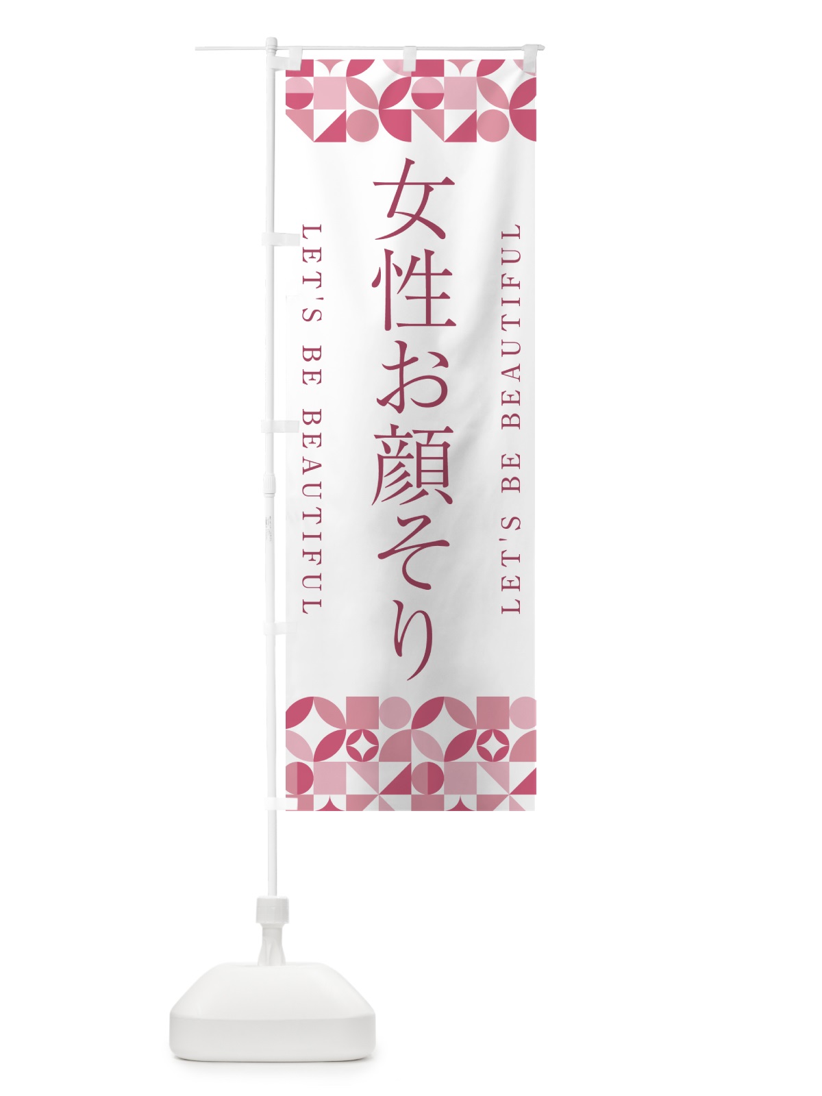 のぼり 女性お顔そり のぼり旗 5LNK(デザイン【A】)