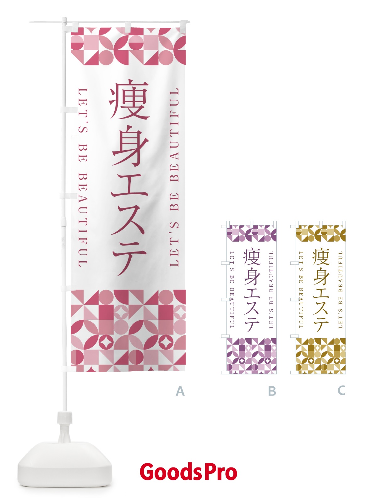 のぼり 痩身エステ のぼり旗 5LNL