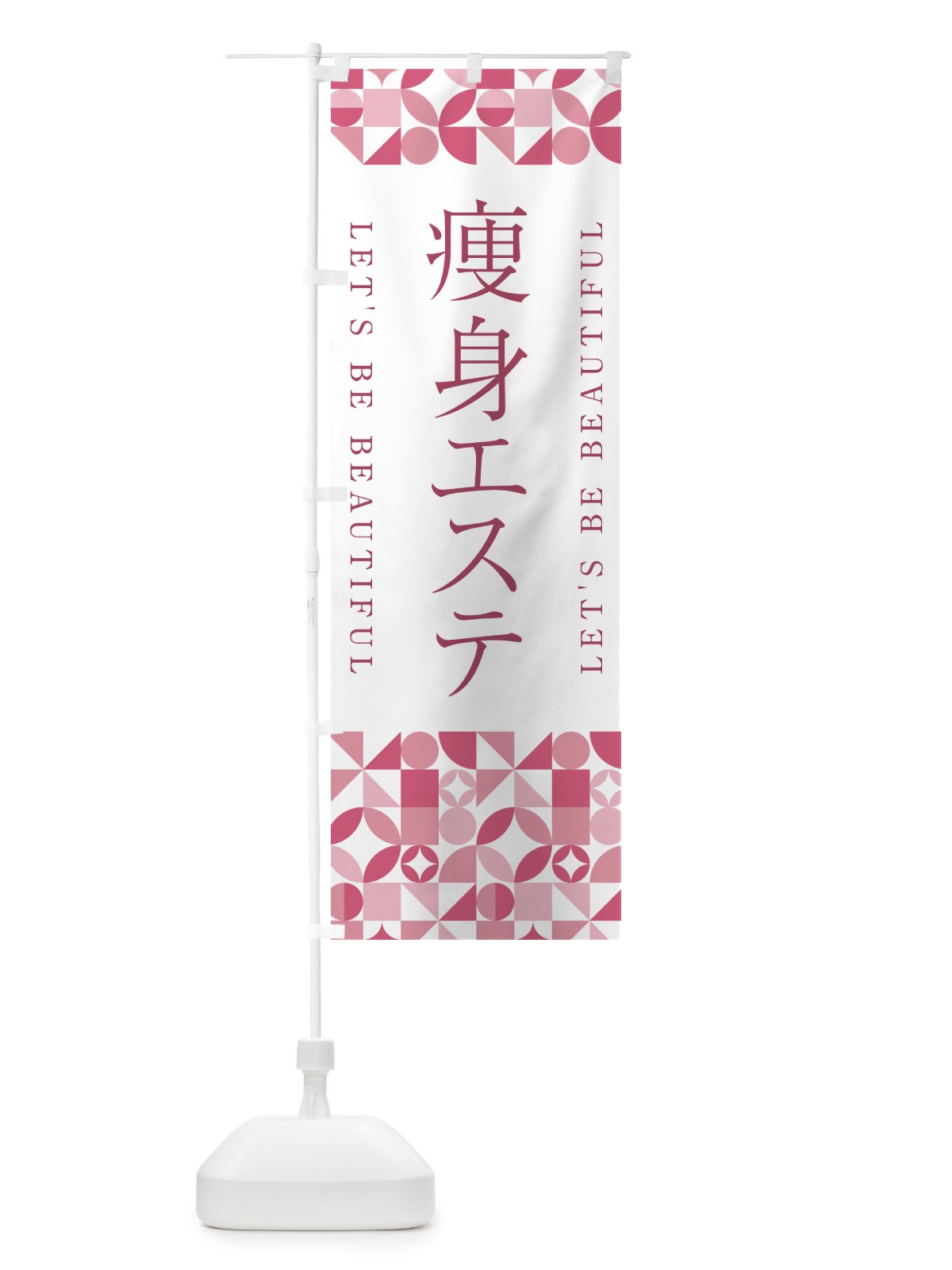 のぼり 痩身エステ のぼり旗 5LNL(デザイン【A】)