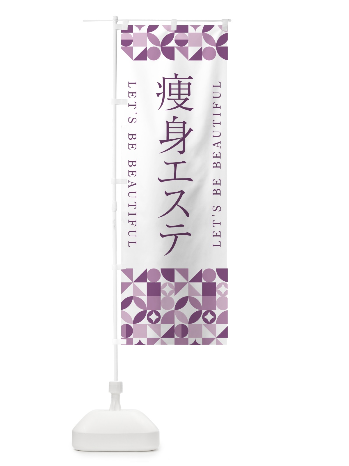 のぼり 痩身エステ のぼり旗 5LNL(デザイン【B】)