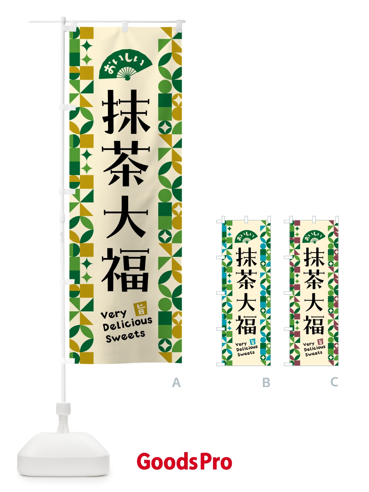 のぼり 抹茶大福 のぼり旗 5LP0