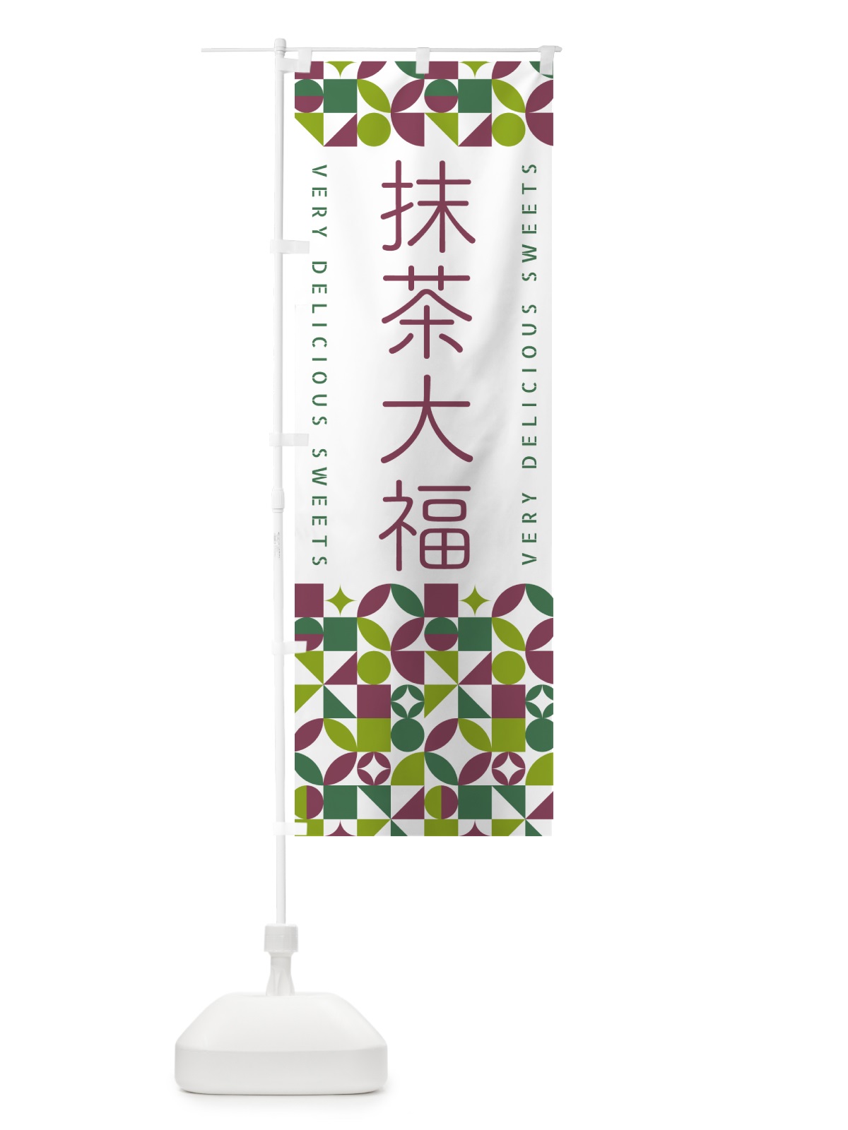 のぼり 抹茶大福 のぼり旗 5LP4(デザイン【A】)