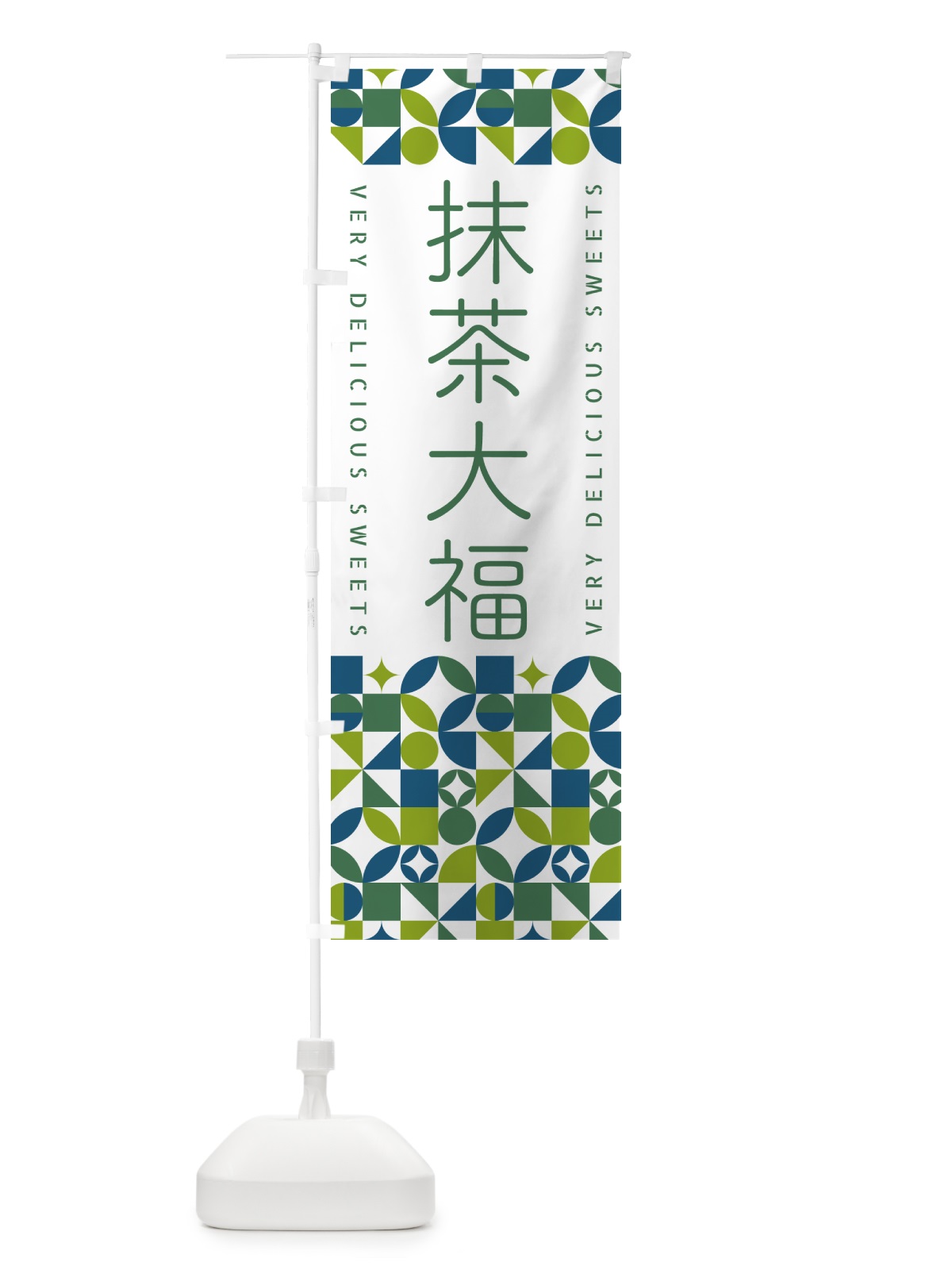 のぼり 抹茶大福 のぼり旗 5LP4(デザイン【C】)