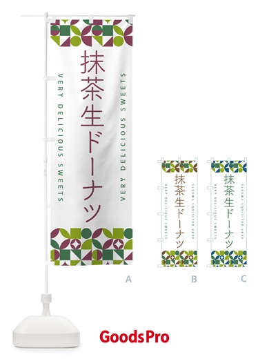 のぼり 抹茶生ドーナツ のぼり旗 5LP5