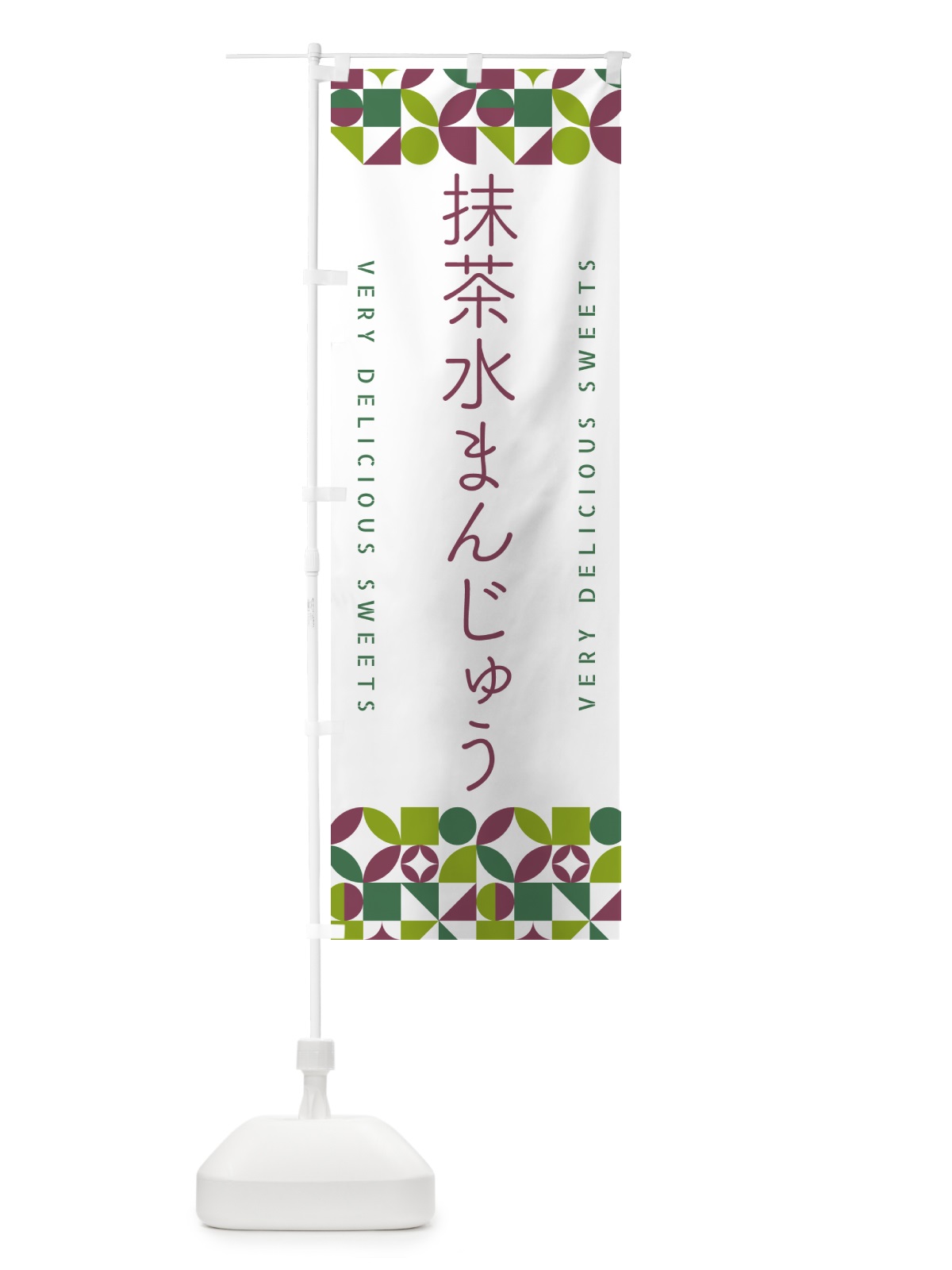 のぼり 抹茶水まんじゅう のぼり旗 5LP7(デザイン【A】)
